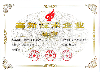 高新技術(shù)企業(yè)